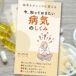 今、知っておきたい病気のしくみ