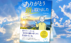 ありがとう　頭を取りました
