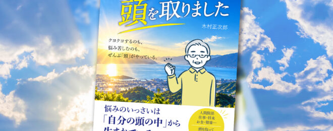 ありがとう　頭を取りました