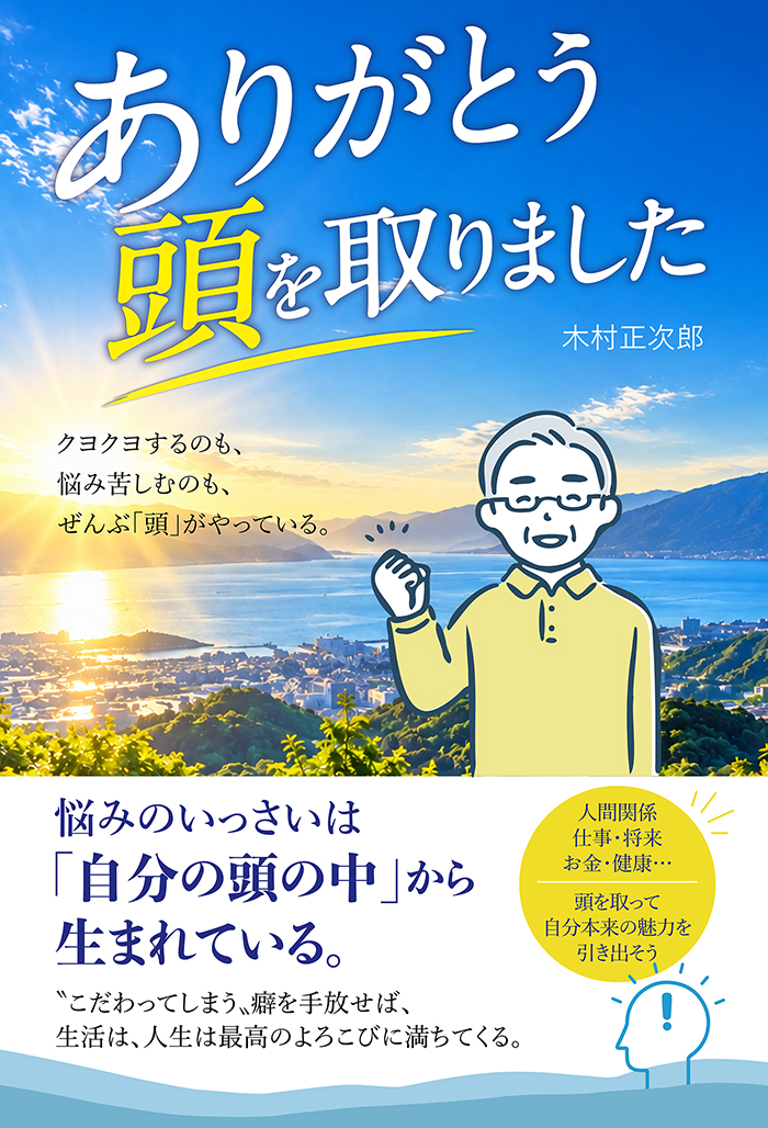 ありがとう　頭を取りました
